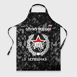 Фартук кулинарный Служу России: спецназ, цвет: 3D-принт