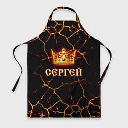 Фартук Сергей