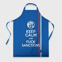 Фартук Keep calm and fuck sanctions
