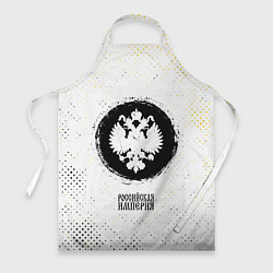 Фартук кулинарный RUSSIAN EMPIRE - ГЕРБ Потертости, цвет: 3D-принт