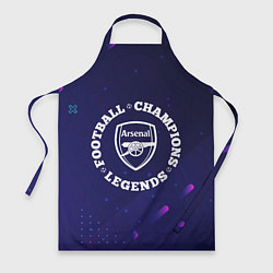 Фартук кулинарный Arsenal Легенды Чемпионы, цвет: 3D-принт