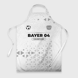 Фартук кулинарный Bayer 04 Champions Униформа, цвет: 3D-принт