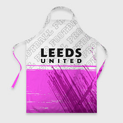 Фартук кулинарный Leeds United Pro Football, цвет: 3D-принт