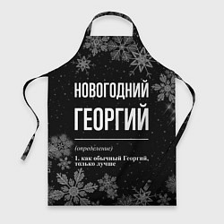 Фартук кулинарный Новогодний Георгий на темном фоне, цвет: 3D-принт