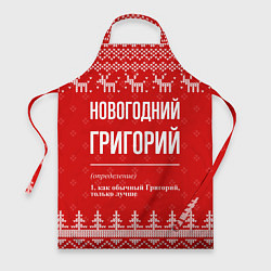 Фартук кулинарный Новогодний Григорий: свитер с оленями, цвет: 3D-принт