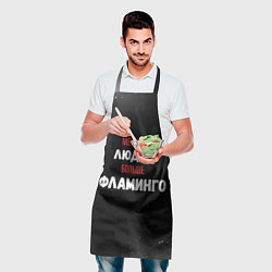 Фартук кулинарный Меньше людей больше фламинго, цвет: 3D-принт — фото 2