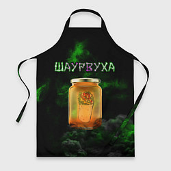 Фартук Шаурвуха