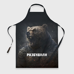 Фартук кулинарный Разбудили - медведь, цвет: 3D-принт
