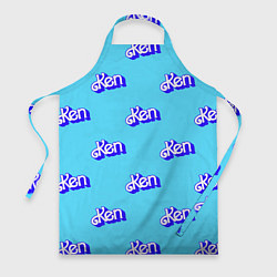 Фартук кулинарный Синий логотип Кен - паттерн, цвет: 3D-принт