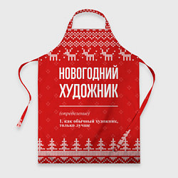 Фартук кулинарный Новогодний художник: свитер с оленями, цвет: 3D-принт