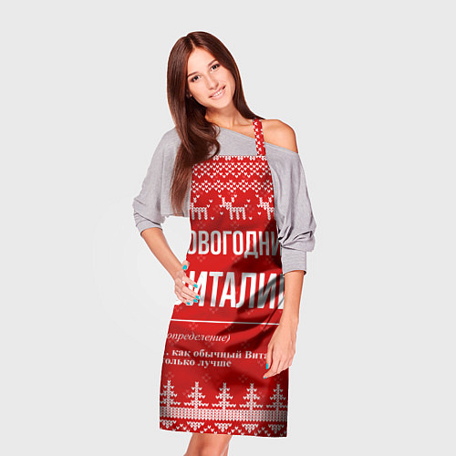 Фартук Новогодний Виталий: свитер с оленями / 3D-принт – фото 3