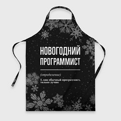 Фартук кулинарный Новогодний программист на темном фоне, цвет: 3D-принт