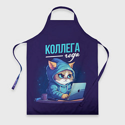Фартук кулинарный Коллега года лучший, цвет: 3D-принт