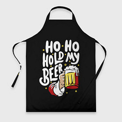 Фартук Ho - ho - hold my beer
