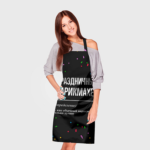 Фартук Праздничный парикмахер и конфетти / 3D-принт – фото 3