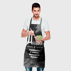 Фартук кулинарный Даниил: мужчина с очень большой буквы, цвет: 3D-принт — фото 2