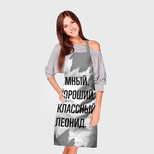 Фартук Умный, хороший и классный: Леонид / 3D-принт – фото 3