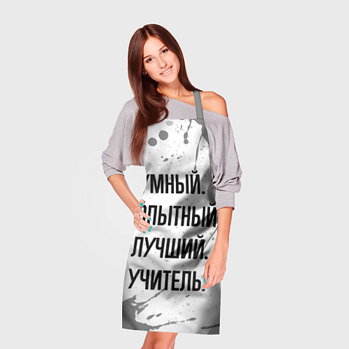 Фартук Умный, опытный и лучший: учитель / 3D-принт – фото 3