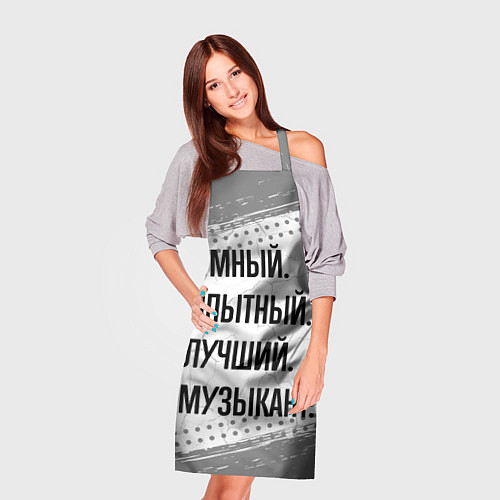 Фартук Умный, опытный и лучший: музыкант / 3D-принт – фото 3