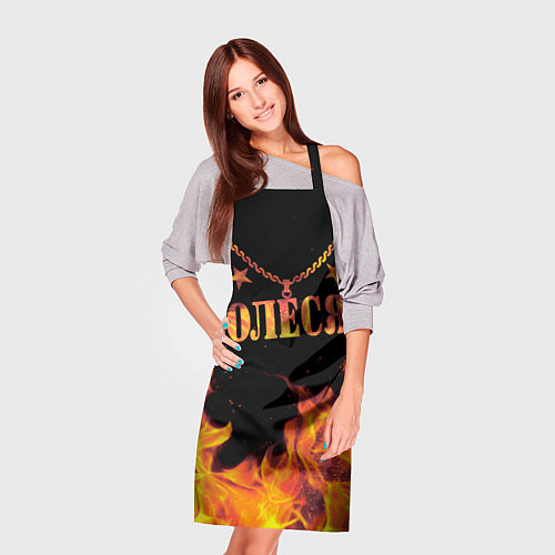 Фартук Олеся - имя в огне / 3D-принт – фото 3