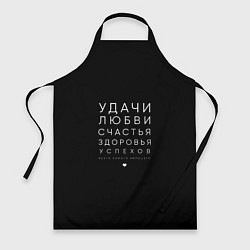 Фартук кулинарный Праздничное поздравление, цвет: 3D-принт