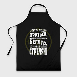Фартук кулинарный Я хорошо стреляю, цвет: 3D-принт