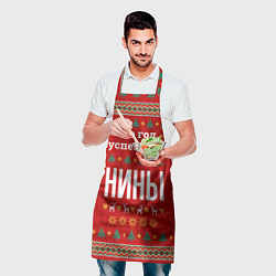 Фартук кулинарный Это год успешной Нины, цвет: 3D-принт — фото 2
