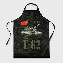 Фартук кулинарный Танк Т-62 советский средний танк, цвет: 3D-принт