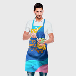 Фартук кулинарный Это рофл если что - смайлик, цвет: 3D-принт — фото 2