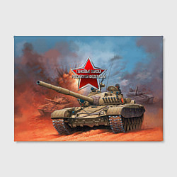 Холст прямоугольный Танковые войска РФ, цвет: 3D-принт — фото 2