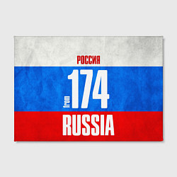 Холст прямоугольный Russia: from 174, цвет: 3D-принт — фото 2