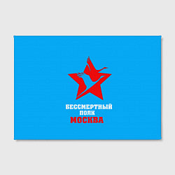 Холст прямоугольный Бессмертный полк-Москва, цвет: 3D-принт — фото 2