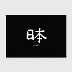 Холст прямоугольный Symbol Japan: Hieroglyph, цвет: 3D-принт — фото 2