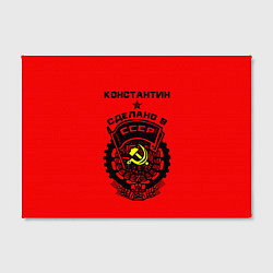Холст прямоугольный Константин: сделано в СССР, цвет: 3D-принт — фото 2