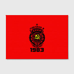 Холст прямоугольный Сделано в СССР 1983, цвет: 3D-принт — фото 2