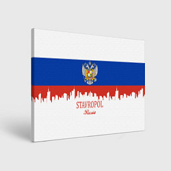 Холст прямоугольный Stavropol: Russia, цвет: 3D-принт