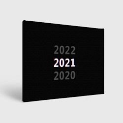 Холст прямоугольный 2020 2021 2022, цвет: 3D-принт