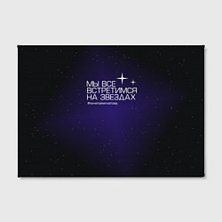 Холст прямоугольный На звёздах, цвет: 3D-принт — фото 2