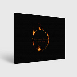 Холст прямоугольный Знак тьмы из Dark Souls с надписью, цвет: 3D-принт