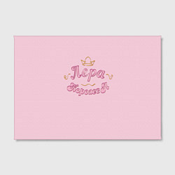 Холст прямоугольный Лера королева, цвет: 3D-принт — фото 2