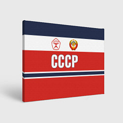 Холст прямоугольный Союз Советских Социалистических Республик - СССР, цвет: 3D-принт