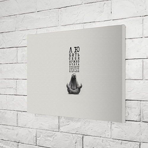 Картина прямоугольная Ленивец: любить нужно себя вчера сегодня завтра / 3D-принт – фото 3