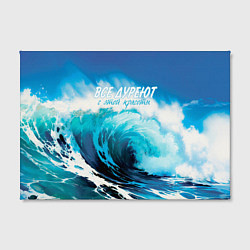 Холст прямоугольный Все дуреют с этой красоты, цвет: 3D-принт — фото 2