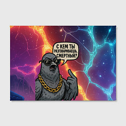 Холст прямоугольный С кем ты разговариваешь смертный - голубь, цвет: 3D-принт — фото 2