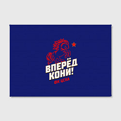 Холст прямоугольный Вперед кони ФК ЦСКА, цвет: 3D-принт — фото 2