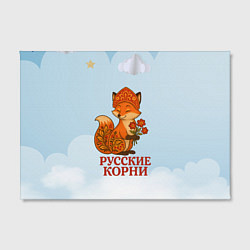 Холст прямоугольный Русская душа - лисица, цвет: 3D-принт — фото 2