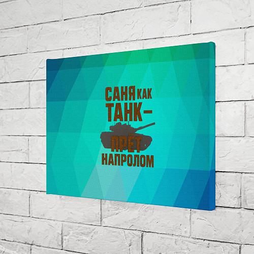 Картина прямоугольная Саня как танк прет на пролом / 3D-принт – фото 3