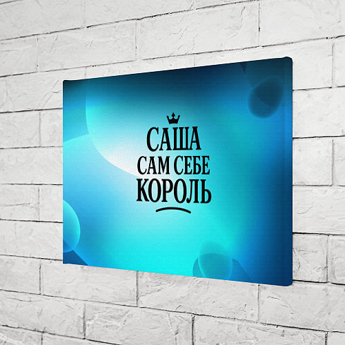 Картина прямоугольная Саша - сам себе король / 3D-принт – фото 3