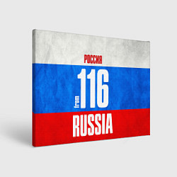 Холст прямоугольный Russia: from 116, цвет: 3D-принт