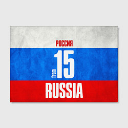 Холст прямоугольный Russia: from 15, цвет: 3D-принт — фото 2